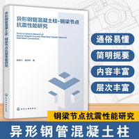 异形钢管混凝土柱-钢梁节点抗震性能研究