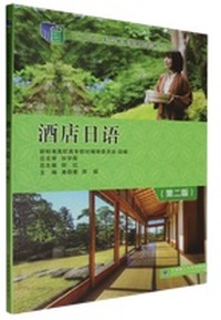 酒店日语