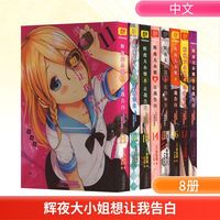 辉夜大小姐想让我告白(11-18)