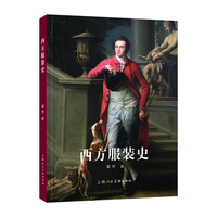 西方服装史