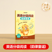 【时光学】英语分级阅读（韵律童谣 ） 自然拼读学单词幼儿启蒙基础3-8岁英文零基础入门儿童少儿英语书