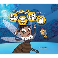 灵境蜜语·数字蜂巢