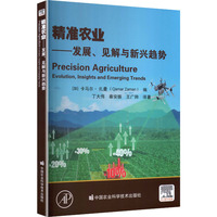精准农业——发展、见解与新兴趋势