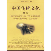 中国传统文化概论