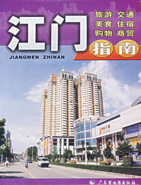 江门指南