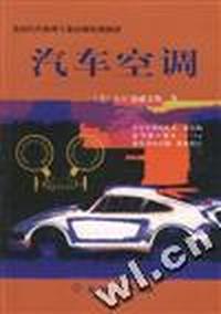 汽车空调
