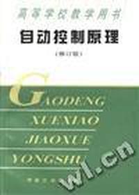自动控制原理