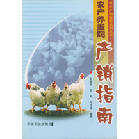 农户养蛋鸡产销指南（农户产销指南系列丛书）