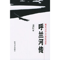 呼兰河传——现代文学名家纪念馆