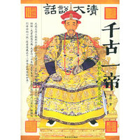 康熙私密档案全揭秘