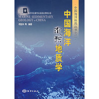 中国海洋沉积地质学