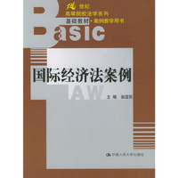 国际经济法案例