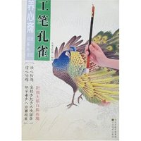养心斋速成描摹画谱·工笔孔雀