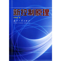 新控制原理