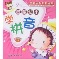 小贝壳书屋-启蒙幼小学拼音