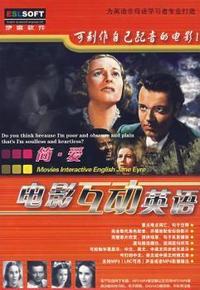 电影互动英语:简爱(光盘)