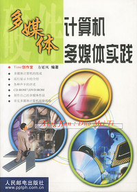计算机多媒体实践