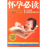 怀孕必读