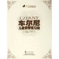 车尔尼儿童钢琴练习曲(附光盘Op.777)/未来钢琴家系列(未来钢琴家系列)