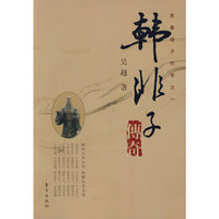韩非子传奇（L）