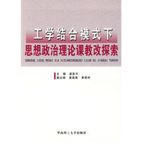 工学结合下思想政治理论课教改探索