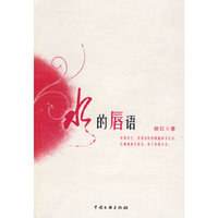 水的唇语