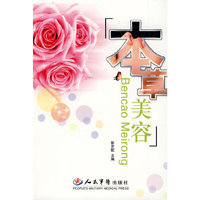 本草美容