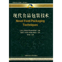 现代食品包装技术