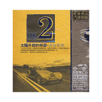NO.2 太阳升起的早晨 清新歌乐 黑胶双CD 2LPCD(CD)