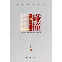 碰撞