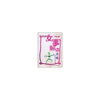 女事解读炎症-外阴.阴道.宫颈.盆腔