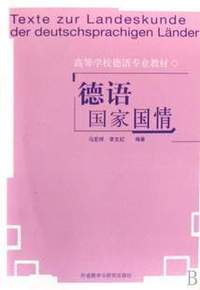 德语国家国情