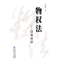 物权法--以案说法