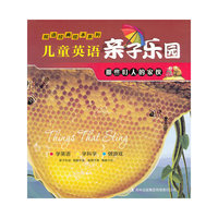 那些叮人的家伙-各种各样的植物-儿童英语亲子乐园
