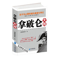 拿破仑大传
