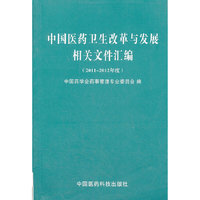 中国医药卫生改革与发展相关文件汇编（2011—2012年度）