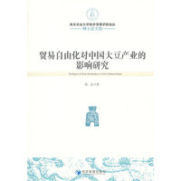 贸易自由化对中国大豆产业的影响研究