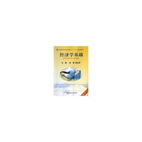 经济学基础-财经类