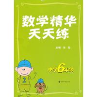 小学6年级-数学精华天天练