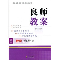 良师教案 7年级数学（浙教）下