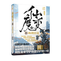 仙魔变Ⅱ血战雷霆