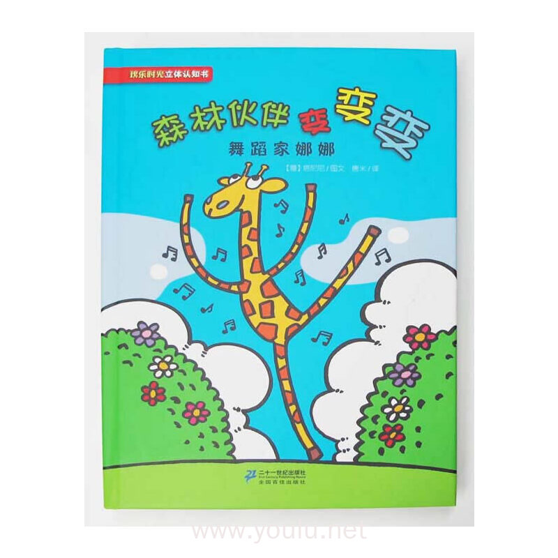 舞蹈家娜娜-森林伙伴变变变