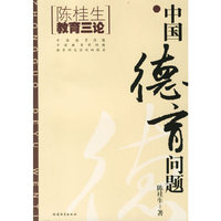 中国德育问题