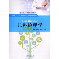 儿科护理学