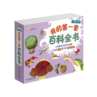 我的第一套百科全书 第二季