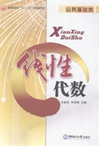 线性代数