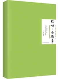 你好.小确幸