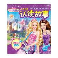 芭比小公主认读故事：芭比歌星公主