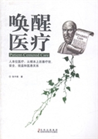 唤醒医疗