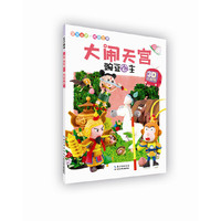 大闹天宫-豌豆公主